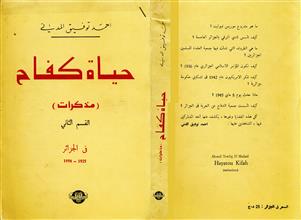 حياة كفاح مذكرات ج2