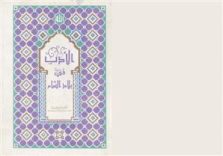 الأدب في بلاد الشام