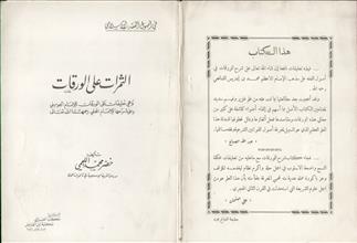 الثمرات على الورقات