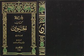 كتاب الحيوان ج7