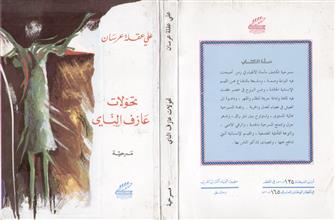 تحولات عازف الناي
