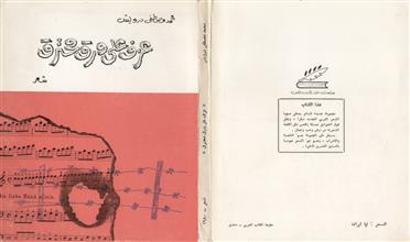 عزف على ورق محترق
