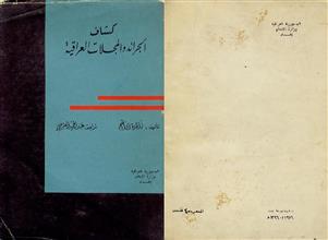 كشاف الجرائد والمجلات العراقية