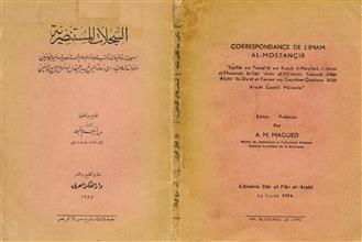 السجلات المستنصرية