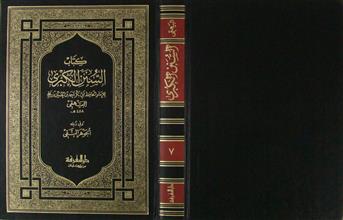 كتاب السنن الكبرى ج7