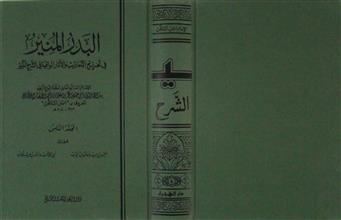 البدر المنير م8