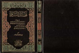 فضائل الشام