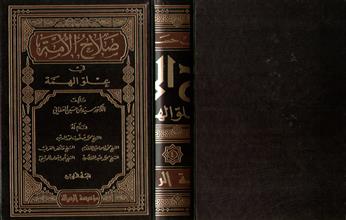 صلاح الأمة في علو الهمة المجلد الرابع