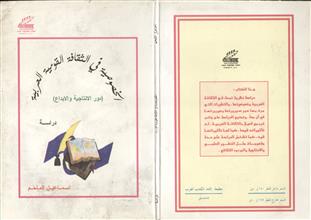 الخصوصية في الثقافة القومية العربية
