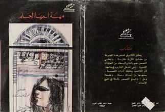 مهنة اسمها الحلم