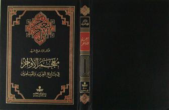 معجم الأواخر