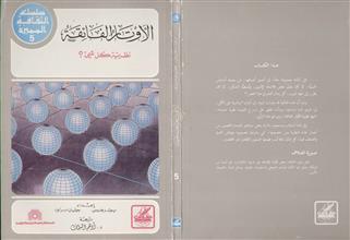 الأوتار الفائقة نظرية كل شيء