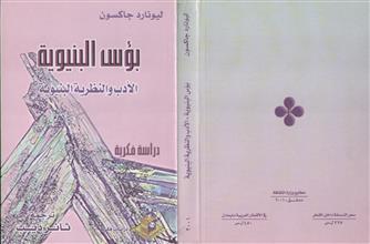بؤس البنيوية الأدب والنظرية البنيوية