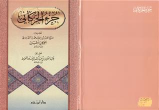 جزء الجركاني