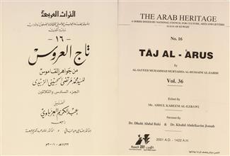 تاج العروس 36