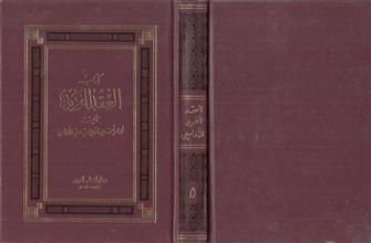 كتاب العقد الفريد ج5