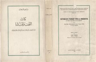 كتاب التحف و الهدايا
