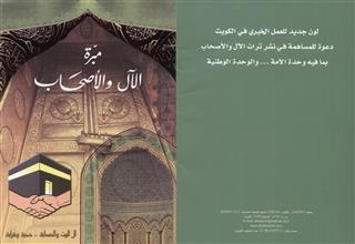 مبرة الآل والأصحاب