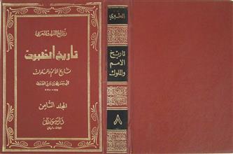 تاريخ الطبري ج8