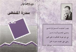 سدرة المنتهى