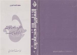 اقتصاد الصناعات البتروكيميائية