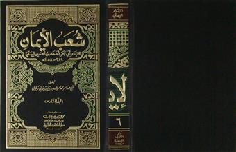 شعب الإيمان م6