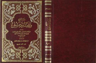 تاريخ مدينة دمشق ج62