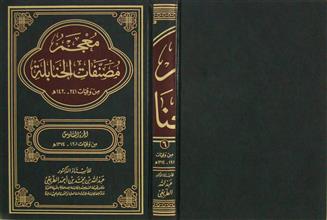 معجم مصنفات الحنابلة ج6