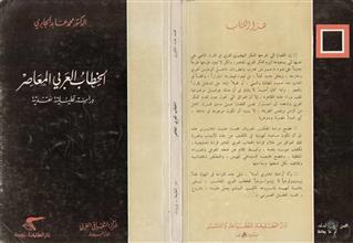 الخطاب العربي المعاصر