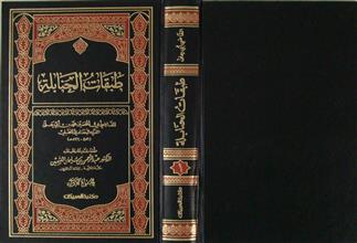 طبقات الحنابلة ج1