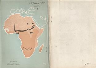 غينيا