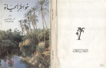 خواطر الحياة