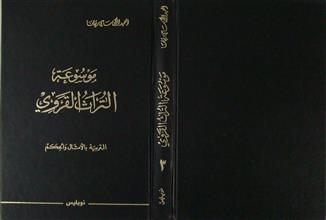 موسوعة التراث القروي ج3