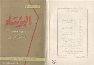 البؤساء ج17
