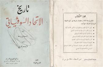 تاريخ الإتحاد السوفياتي