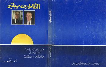 التكامل بين مرحلتين