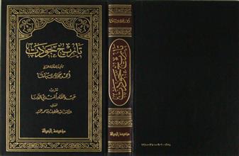 تاريخ جودت