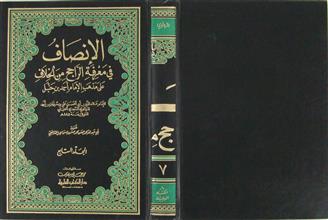الإنصاف في معرفة الراجح من الخلاف على مذهب الإمام أحمد بن حنبل ج7