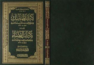 كتاب المناسك