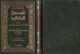 مجمل الرغائب فيما للإمام احمد بن حنبل من المناقب