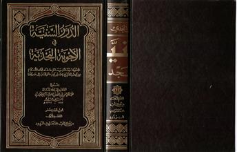 الدرر السنيةفي الأجوبة النجديةج11