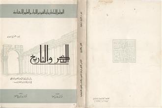 الفكر والتاريخ
