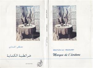 خرائطية الكتابة