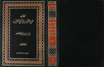 طرح التثريب في شرح التقريب م3 ج5-6
