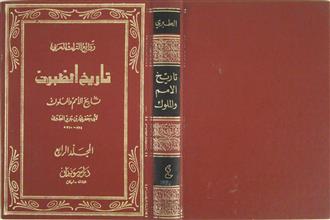 تاريخ الطبري ج4