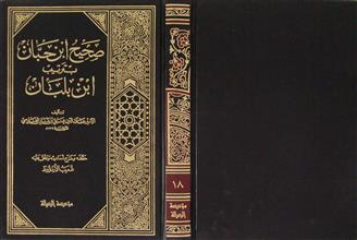 صحيح ابن حبان بترتيب ابن بلبان ج18