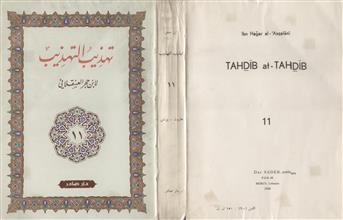 تهذيب التهذيب -ج11