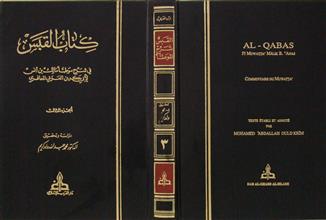 كتاب القبس ج3