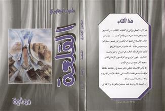 القلعة رواية