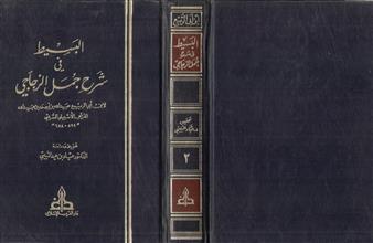 البسيط في شرح جمل الزجاجي -ج2